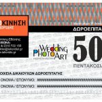 Διαγωνισμός Wedding Photo Art