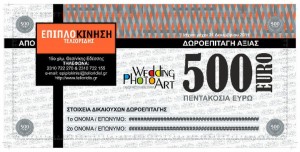 wedding-photo-art Διαγωνισμός Wedding Photo Art