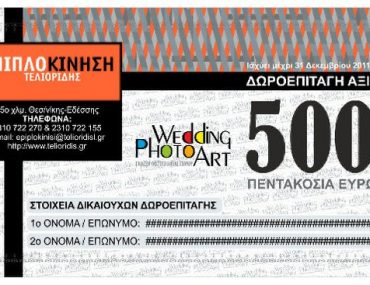 Διαγωνισμός Wedding Photo Art