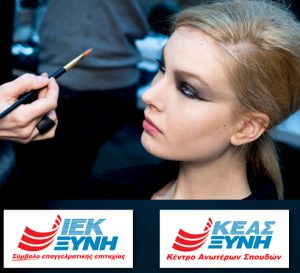 xini Διαγωνισμός Stylista.gr & ΙΕΚ ΞΥΝΗ