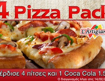 Διαγωνισμός L'Artigiano, κερδίστε δωρεάν Pizza & Coca Cola