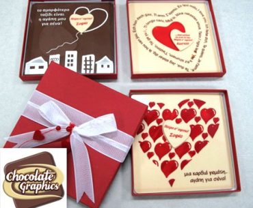 Καρδία από σοκολάτα για τη γιορτή του Αγίου Βαλεντίνου