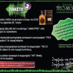 Νέοι διαγωνισμοί από το ThesShop.gr