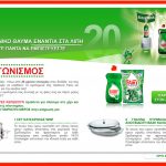 Διαγωνισμός για τα 20 χρόνια Fairy