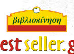 Μεγάλος διαγωνισμός Bestseller.gr