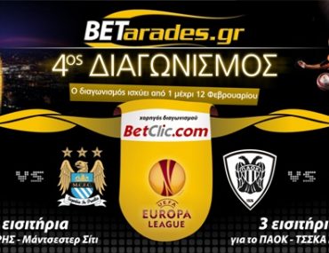 Κερδίστε εισιτήρια για ΠΑΟΚ και ΑΡΗ στο Europa League