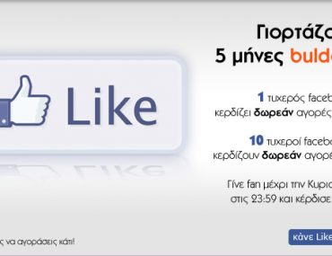 Διαγωνισμός 5 μήνες buldoza.gr