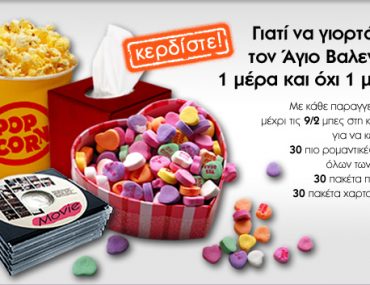 Διαγωνισμός Αγίου Βαλεντίνου από το Buldoza.gr