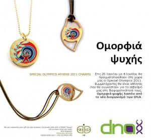 diagonismos-dna Διαγωνισμός DNA, κερδίστε κοσμήματα