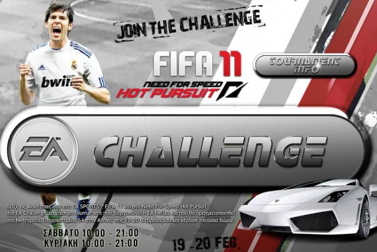 Διαγωνισμός EA Challenge