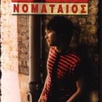 Διαγωνισμός ellispoint.gr, κερδίστε το βιβλίο "Ο Νοματαίος"