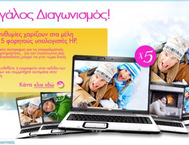 Μεγάλος διαγωνισμός epithimies.gr, κερδίστε 5 laptops