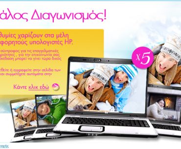 Μεγάλος διαγωνισμός epithimies.gr, κερδίστε 5 laptops