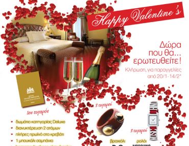 Διαγωνισμός Happy Valentine's από το greekbooks.gr