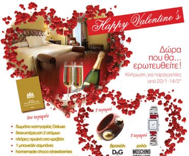 Διαγωνισμός Happy Valentine's από το greekbooks.gr