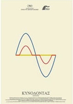 diagonismos-in-dogtooth Διαγωνισμός in.gr, κερδίστε DVD της ταινίας "Κυνόδοντας"