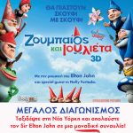 Διαγωνισμός in.gr, κερδίστε ταξίδι στη Νέα Υόρκη