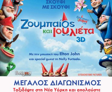 Διαγωνισμός in.gr, κερδίστε ταξίδι στη Νέα Υόρκη