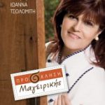 Διαγωνισμός infokids.gr, κερδίστε βιβλία μαγειρικής