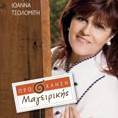 Διαγωνισμός infokids.gr, κερδίστε βιβλία μαγειρικής