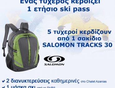 Διαγωνισμός από το Χιονοδρομικό Κέντρο Καλαβρύτων