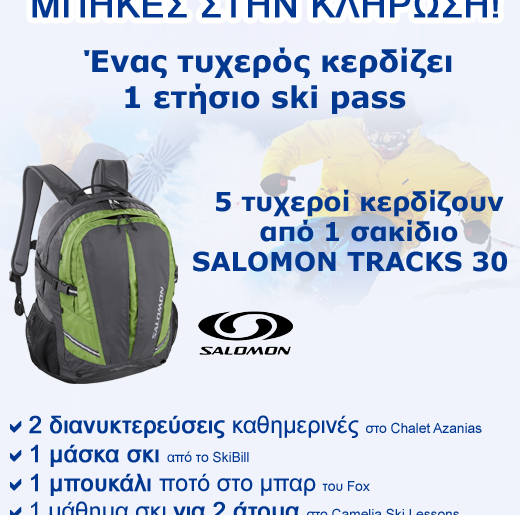 Διαγωνισμός από το Χιονοδρομικό Κέντρο Καλαβρύτων