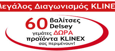 Μεγάλος διαγωνισμός Klinex
