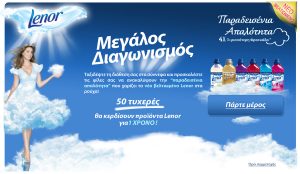 Μεγάλος διαγωνισμός Lenor