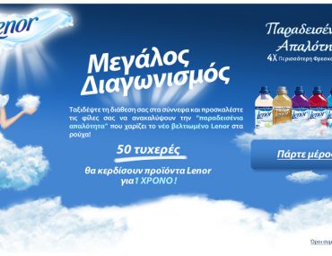 Μεγάλος διαγωνισμός Lenor