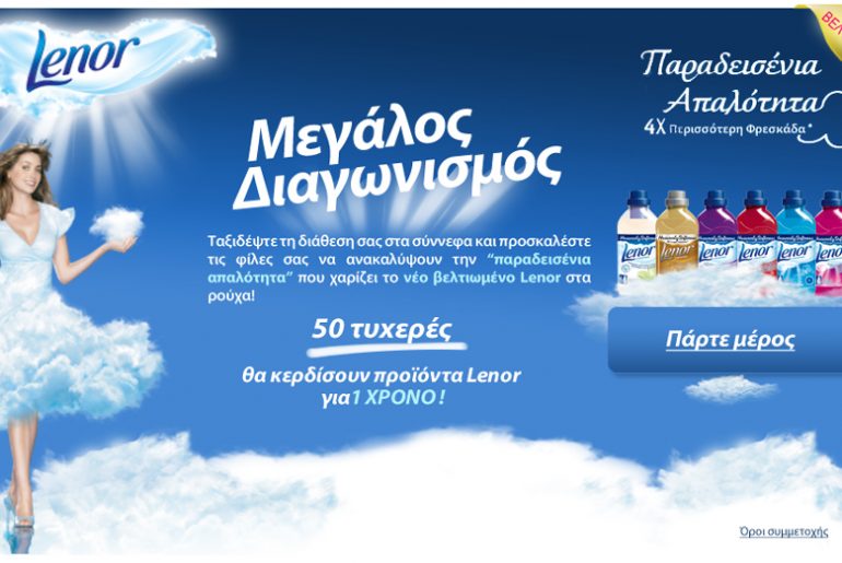 Μεγάλος διαγωνισμός Lenor