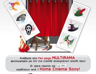 Διαγωνισμός Multirama με δώρο 3 Home Cinema Sony