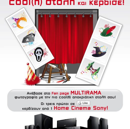 Διαγωνισμός Multirama με δώρο 3 Home Cinema Sony