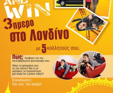 Διαγωνισμός NESCAFE, κερδίστε ταξίδι στο Λονδίνο