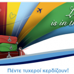 Διαγωνισμός Αγίου Βαλεντίνου από την Olympic Air