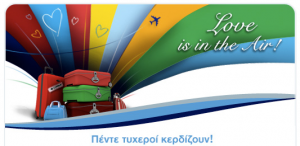 Διαγωνισμός Αγίου Βαλεντίνου από την Olympic Air