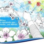 Διαγωνισμός Olympic Air - Χαρταετός στην Αθήνα