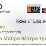 Διαγωνισμός Palo.gr με δώρο 8 εισιτήρια θεάτρου