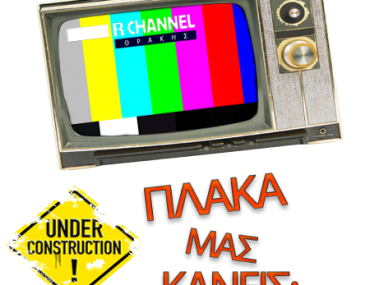 Διαγωνισμός από το plakamekaneis.gr