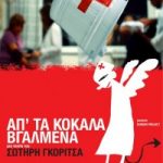 Κερδίστε προσκλήσεις