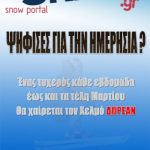 Διαγωνισμός από το skifun.gr