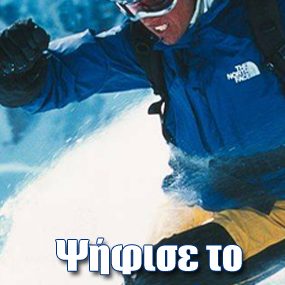 Διαγωνισμός snowtravel.gr - το καλύτερο χιονοδρομικό