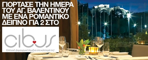 diagonismos-stylista-cibus Διαγωνισμός Stylista.gr, κερδίστε γεύματα στο Cibus