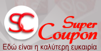 Διαγωνισμός SouperCoupon.gr
