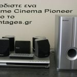 Διαγωνισμός syntages.gr, κερδίστε ένα Home Cinema