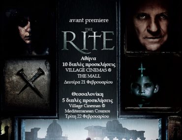 Κερδίστε προσκλήσεις για την ταινία The Rite σε Αθήνα και Θεσ/νικη