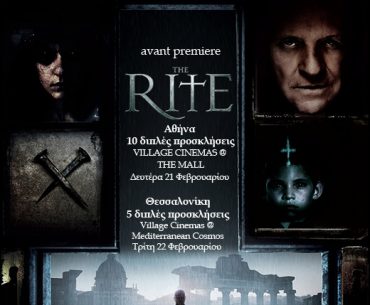 Κερδίστε προσκλήσεις για την ταινία The Rite σε Αθήνα και Θεσ/νικη