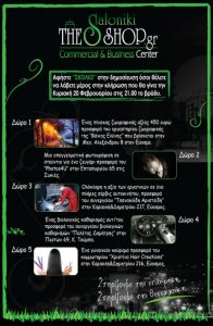 Διαγωνισμός ThesShop.gr