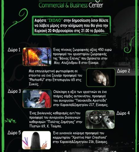 Διαγωνισμός ThesShop.gr