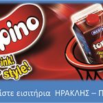 Κερδίστε εισιτήρια για τον αγώνα ΗΡΑΚΛΗΣ - ΠΕΡΙΣΤΕΡΙ