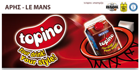 diagonismos-topino-aris-le-mans Κερδίστε εισιτήρια για τον αγώνα ΑΡΗΣ - LE MANS